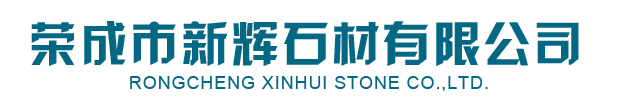 皇(huang)室(shi)啡(fei)_皇室啡石材(cai)-榮成市(shi)新輝石材有限公司(si)